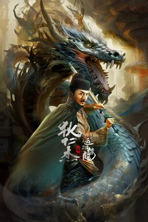 Detective Dee and Grand Canal Dragon (2023) ตี๋เหรินเจี๋ย คลองมังกรผวา