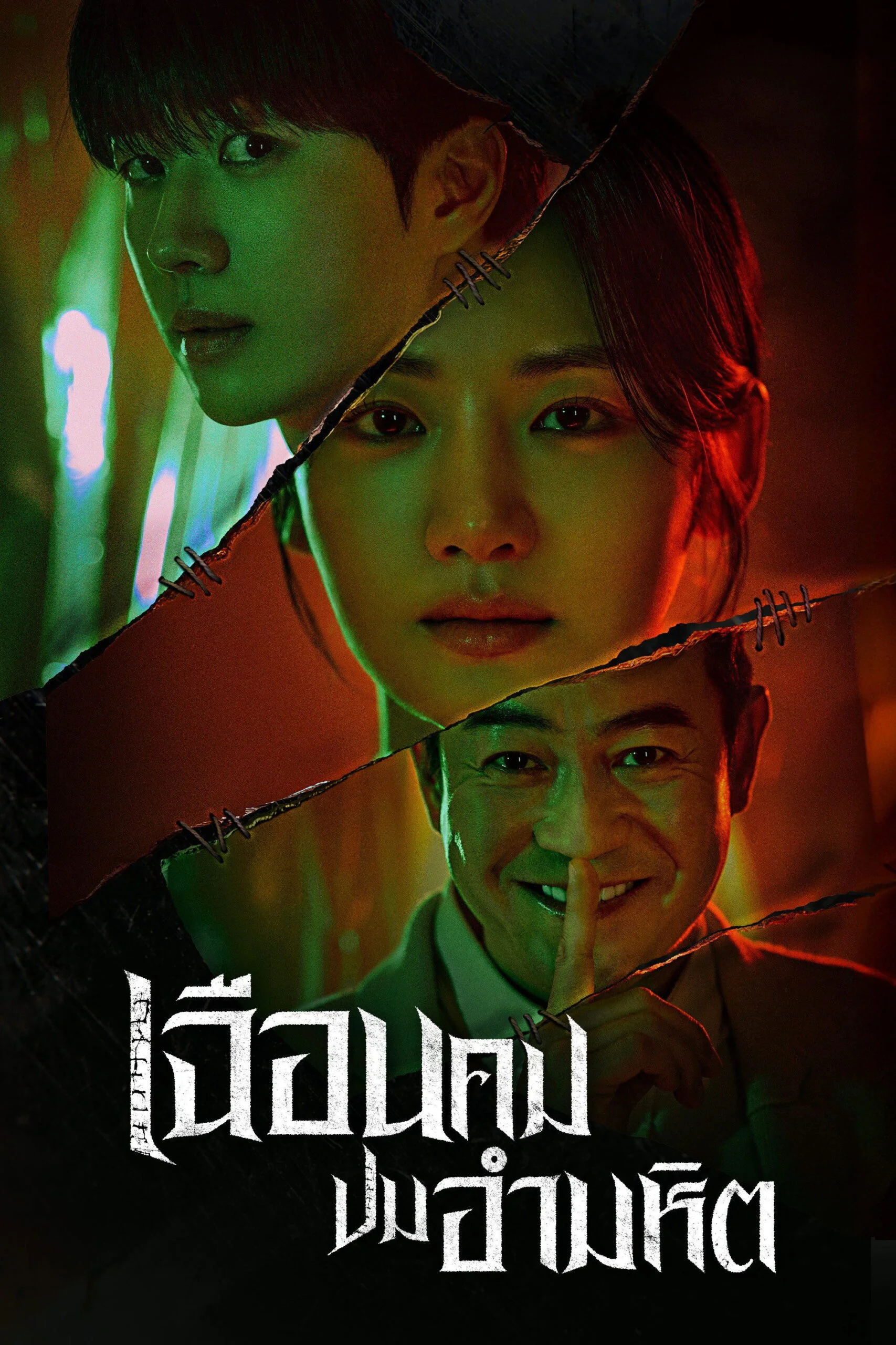 Hunter with a Scalpel (2025) เฉือนคมปมอำมหิต