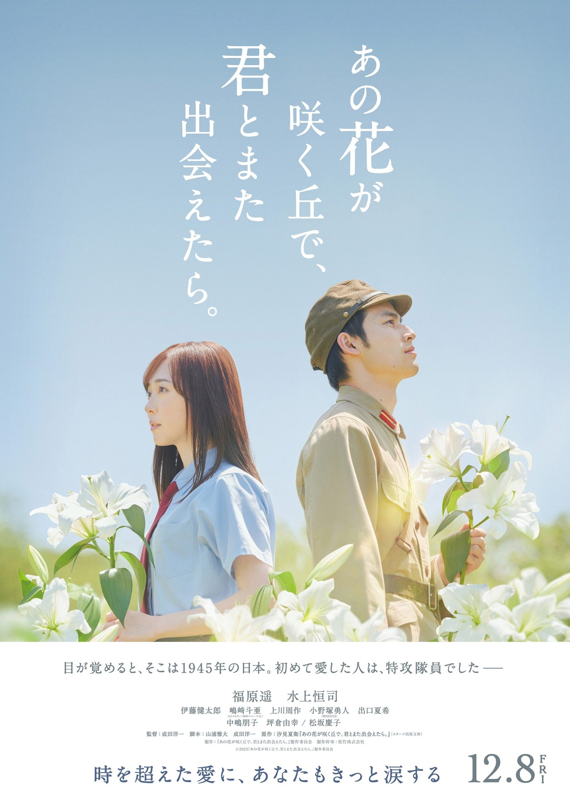 Till We Meet Again on the Lily Hill (2023) ยามบุปผาผลิบานกลางกองเพลิง