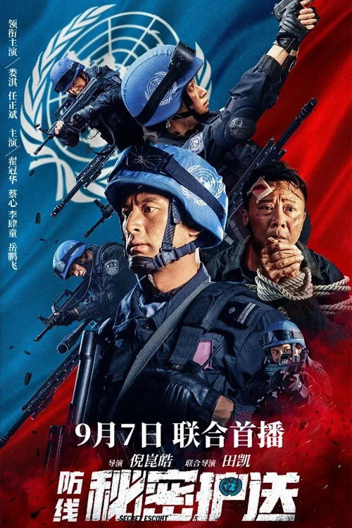 Defense: Secret Escort (2022) แนวป้องกัน: คุ้มกันลับ