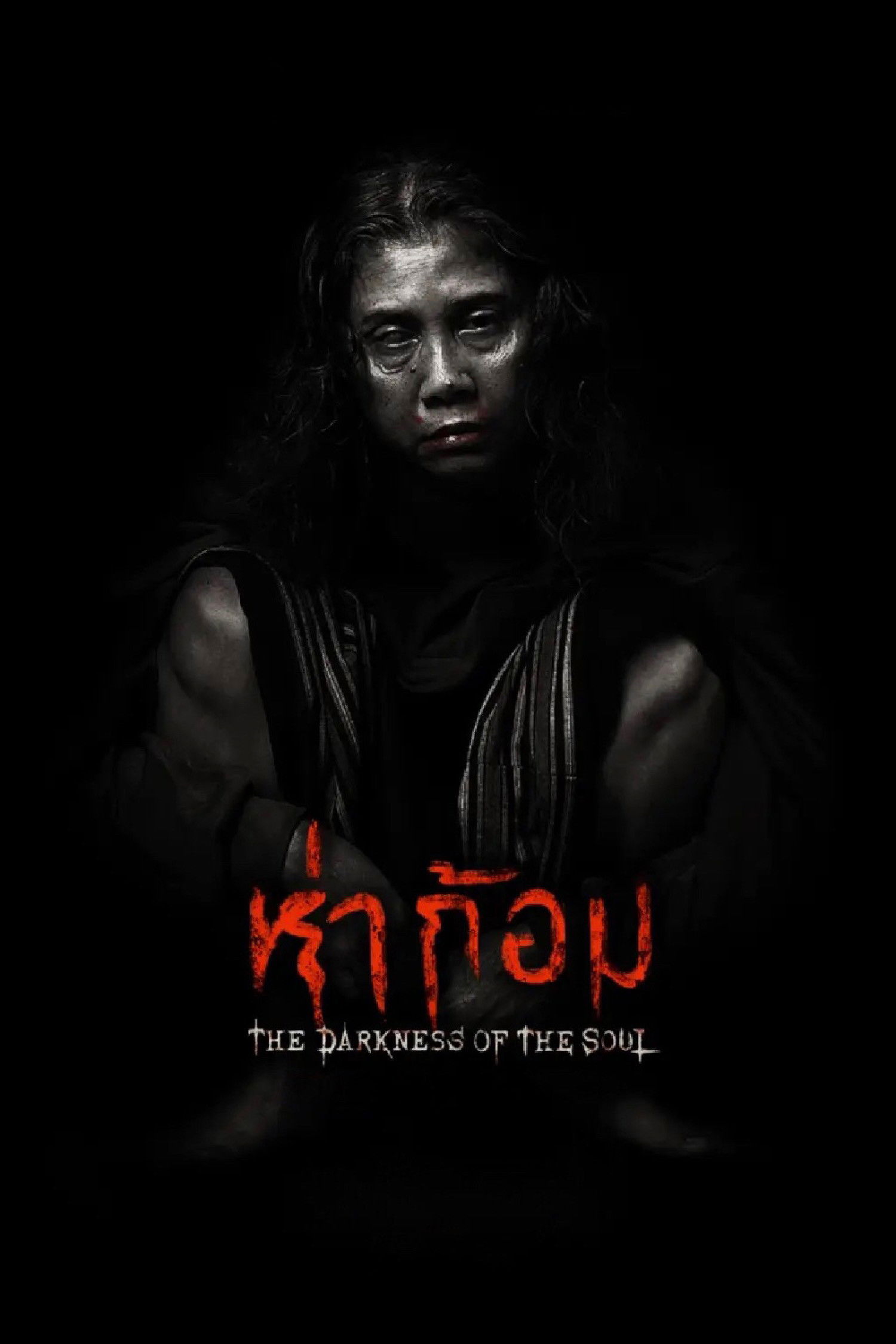 ห่าก้อม (2025) Ha Gom: The Darkness of the Soul