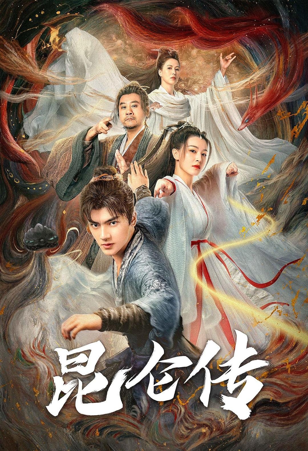 The legend of Qingcheng (2025)