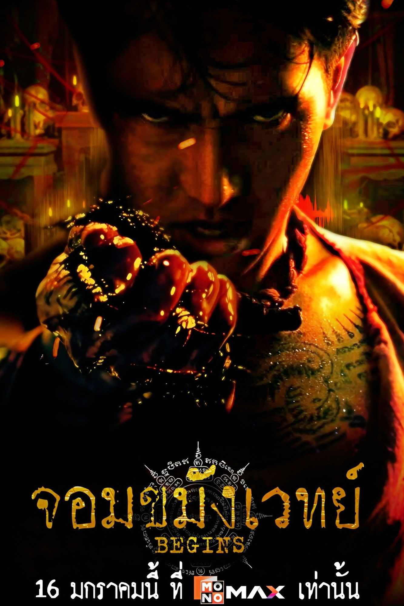 Begins Necromancer () จอมขมังเวทย์ BEGINS