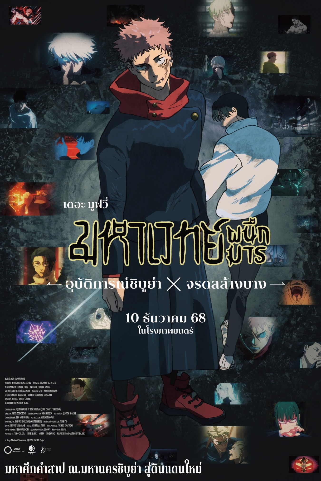 JUJUTSU KAISEN: Execution (2025) มหาเวทย์ผนึกมาร เดอะมูฟวี่ อุบัติการณ์ชิบูย่า × จรดลล้างบาง