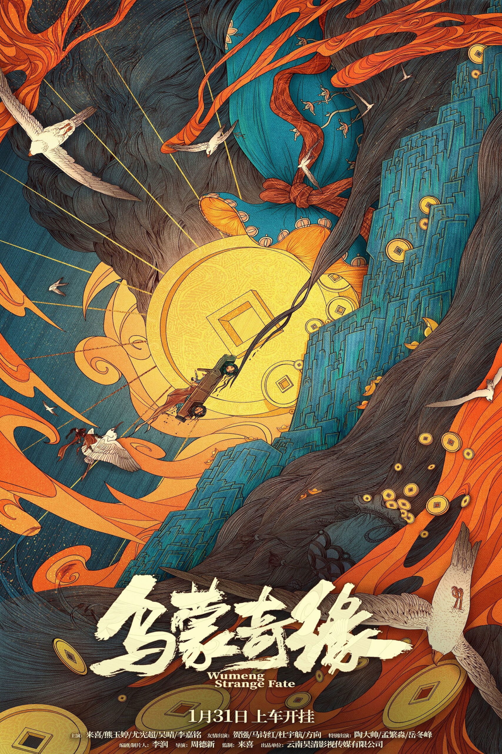 Wumeng Strange Fate (2024)