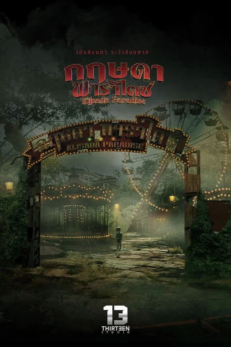 กฤษดา พาราไดซ์ (2026) Kijsada Paradise