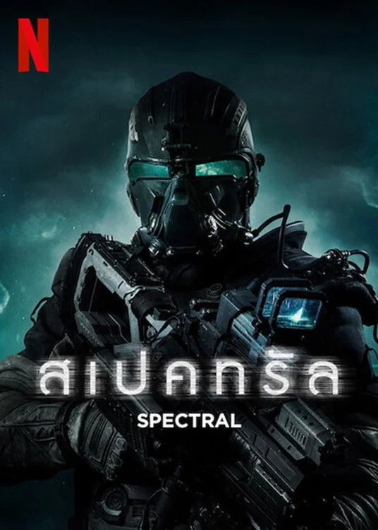 Spectral (2016) สเปคทรัล