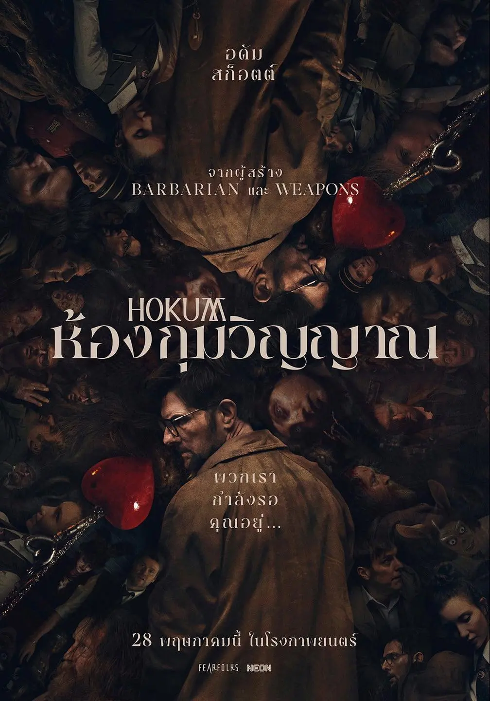 Hokum (2026) ห้องกุมวิญญาณ